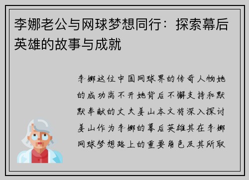 李娜老公与网球梦想同行：探索幕后英雄的故事与成就