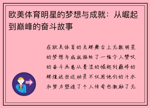 欧美体育明星的梦想与成就：从崛起到巅峰的奋斗故事