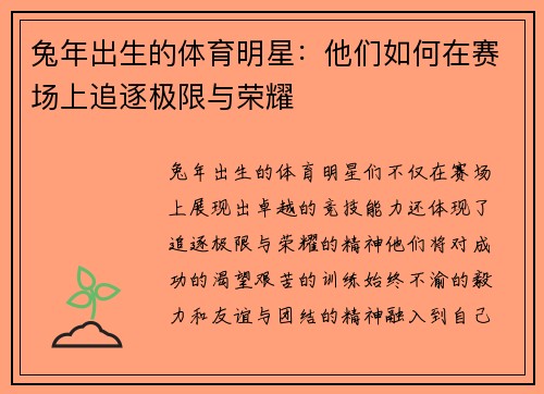 兔年出生的体育明星:他们如何在赛场上追逐极限与荣耀