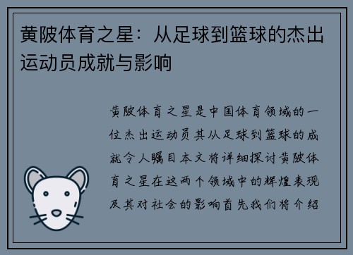 黄陂体育之星:从足球到篮球的杰出运动员成就与影响