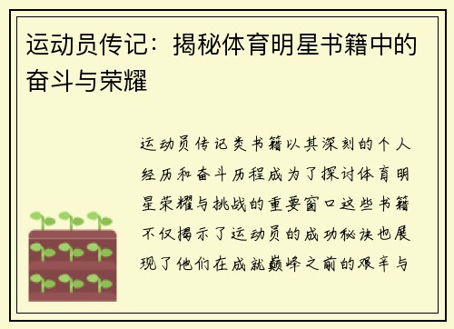 运动员传记:揭秘体育明星书籍中的奋斗与荣耀