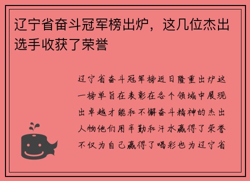 辽宁省奋斗冠军榜出炉,这几位杰出选手收获了荣誉